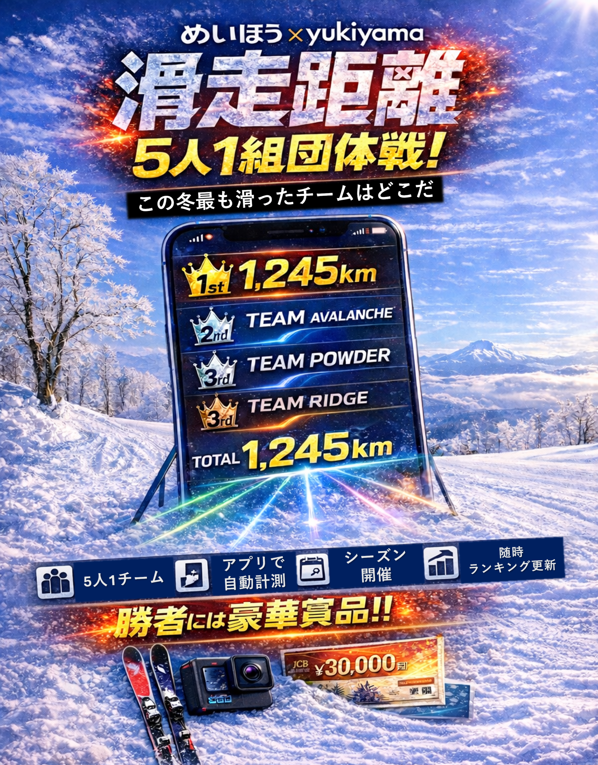 [Team competition! Skiing distance showdown!]