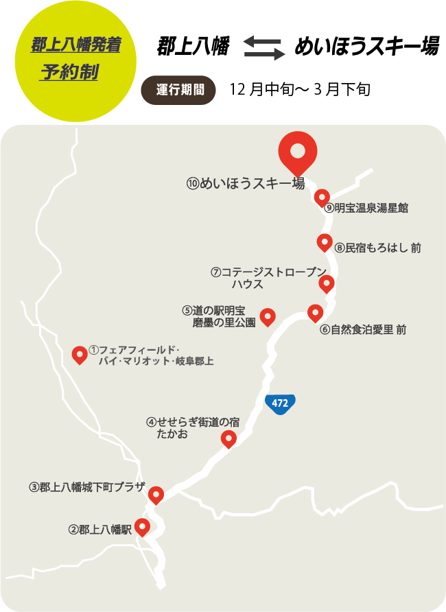 Gujo Hachiman departure and arrival reservation system route map