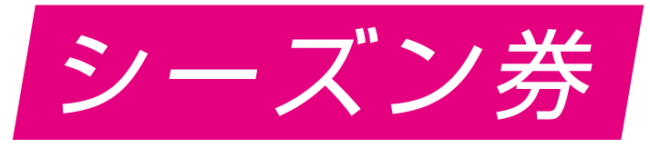 Season ticket
