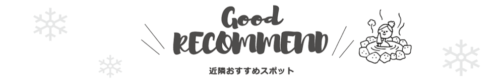 Recommended neighborhood spots